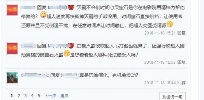 关于“灭霸和超人谁更强”的问题，网友们的讨论炸锅了！