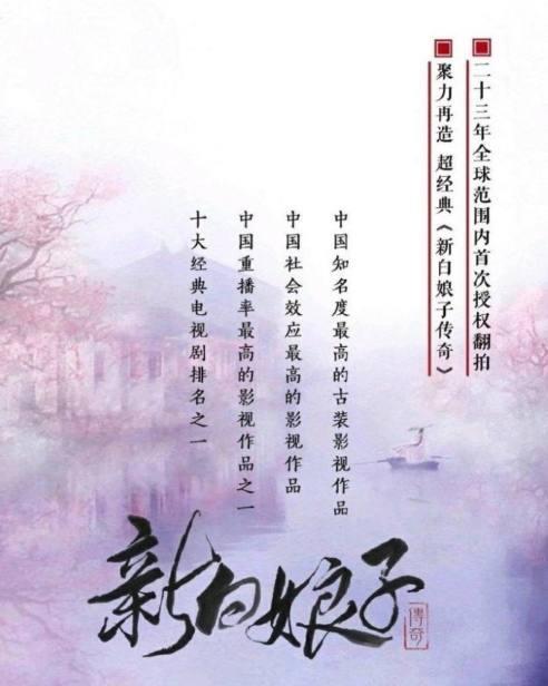 新版《新白娘子传奇》开机 男主于朦胧女主是“四千年第一美女”