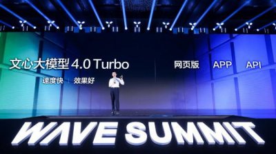 ​百度副总裁：文心大模型4.0Turbo面向企业开放，系列模型继续降价