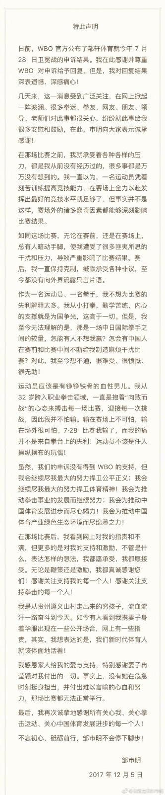 拳王邹市明怒斥申诉失败，中国同胞不支持我，比赛有人动手脚