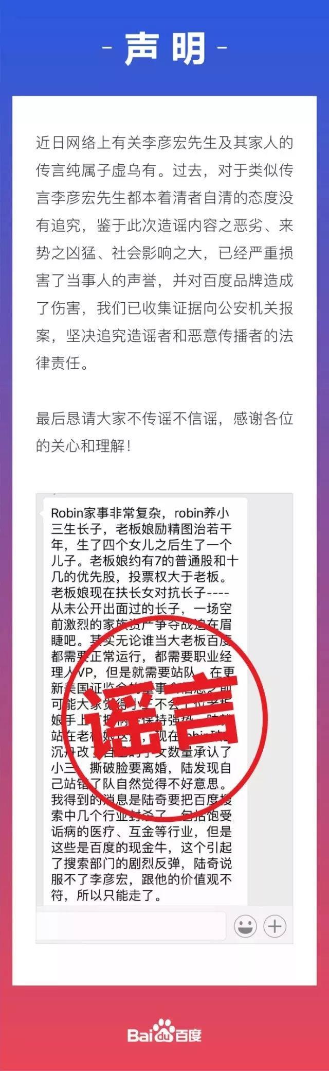 清华校花张娇怡被传是百度CEO李彦宏小三 百度霸气回应说明一切