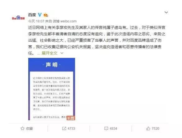 清华校花张娇怡被传是百度CEO李彦宏小三 百度霸气回应说明一切