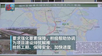 ​福州至福清市域快轨S1线线路图曝光！拟设10个站点