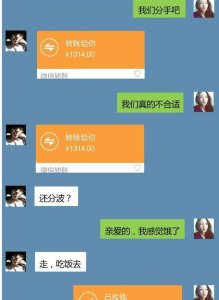 ​发一句“我们分手吧！”套路男友，这些回复笑出猪叫声！真没想到