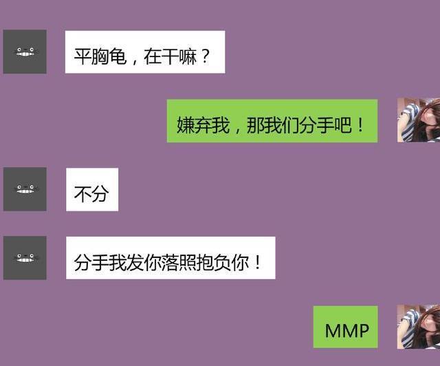 发一句“我们分手吧！”套路男友，这些回复笑出猪叫声！真没想到