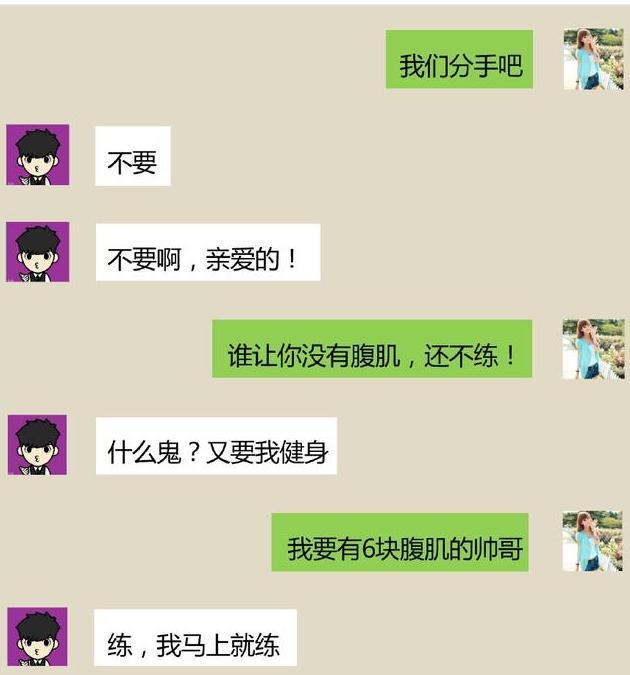 发一句“我们分手吧！”套路男友，这些回复笑出猪叫声！真没想到