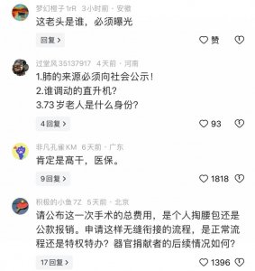 ​“直升机特权送肺器官移植”？深圳卫健委：后续可能会有详细通报