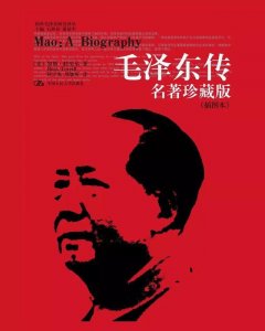 ​《毛泽东传》作者罗斯·特里尔去世，他在60年前就来过中国_ZAKER新闻