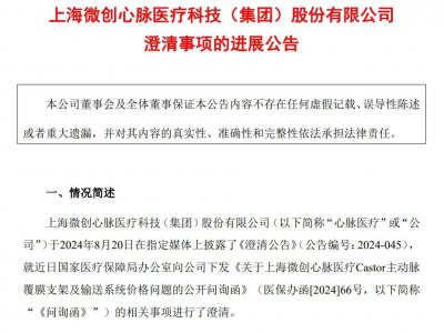 ​支架出厂价5万，卖给医院12万！被国家医保局公开问询后，心脉医疗公告：价格