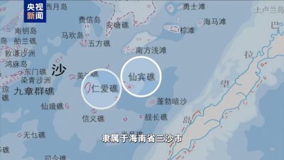 ​我国首次发布仙宾礁珊瑚礁“体检”报告，菲方炮制言论毫无科学和事实依据