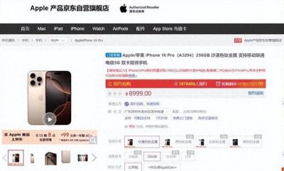 ​苹果官网崩了！iPhone 16开抢，这款机型秒没！预约人数超187万