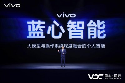 ​AI大模型与手机OS的深度融合，为何要看vivo？