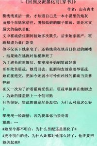 ​温暖穿书文，《回到反派黑化前》温柔小可爱救赎黑化男主