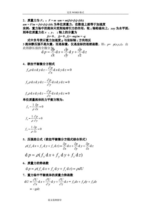 流体力学公式总结(高中物理流体力学公式)-第1张图片-