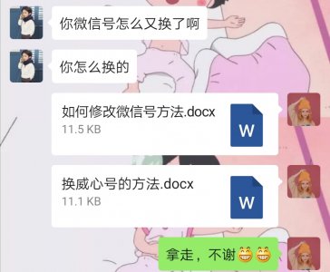 ​改微信号怎么改第二次教程（二次修改微信号的方法，安排！！）