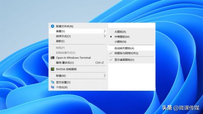 ​想在Win11上锁定桌面图标，这样操作就对了，只需单击一次鼠标