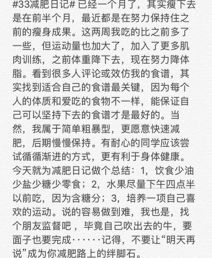 袁姗姗直播33天极限减肥方法, 倒立一个月尽显完美身材