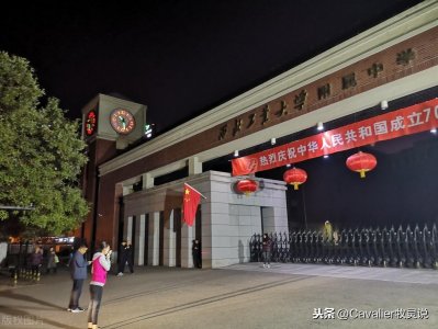 ​《名校巡礼》第一站-西北工业大学附属中学