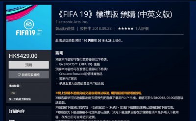 ​《FIFA 19》港服开启中文版预购，429HKD走起