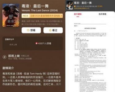 ​中国优先北美上映，《毒液3》首日票房突破6700万