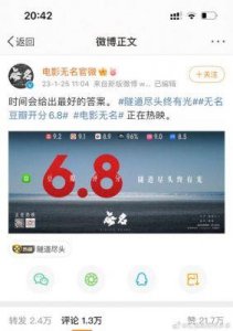 ​《无名》在豆瓣上的评分达到了6.8分