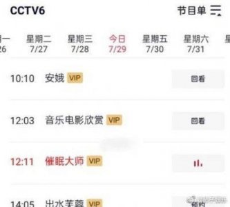 ​9月30日（星期一）CCTV6节目安排一览