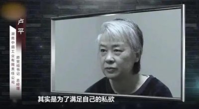 ​湖南“烟草女王”卢平落马记：与情夫合谋敛财数亿，还有专人洗钱