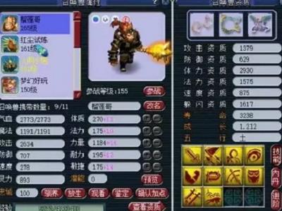 梦幻西游-苍鸾怒击-老王的玩具宝宝-鹰击召唤兽