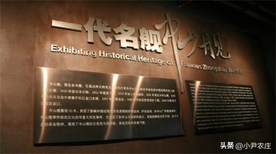 ​“中山舰”的传奇一生