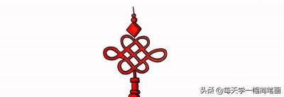 ​每天学一幅简笔画--红色中国结简笔画