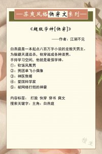 ​苏爽风快穿文五连推！大佬化身为炮灰，潇洒在三千世界里遨游虐渣