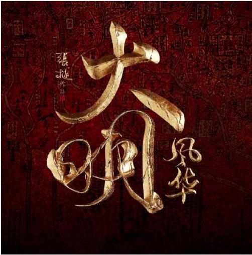 徐正溪演过的古装剧（近期将上线的五部古装大剧）(12)