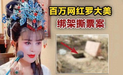 ​罗大美案开庭前家属泣诉！主犯曾两次入狱，潜逃缅甸输光200万