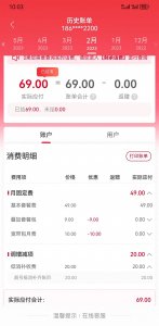 ​消费者称被联通绑定靓号协议和低消，要求退回多收费用未果