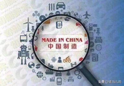 ​从“Made in PRC”看中国制造的变与不变