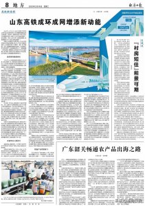 ​山东高铁成环成网增添新动能