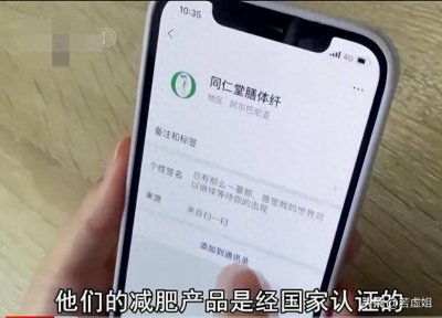 ​又一减肥产品出问题了，“包瘦50斤，不瘦全额退款？”谨防上当！