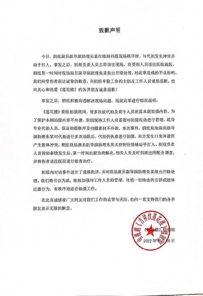 《莲花楼》剧组发致歉声明 对涉事人员做开除处理