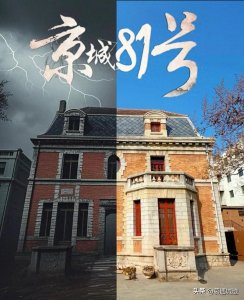 ​“京城81号”百年沉浮：从浪漫豪宅到第一诡楼，房主身份首度公开