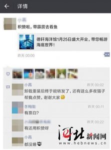 ​保定某海洋馆集赞免门票 网友吐槽“太忽悠”