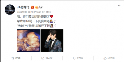 ​符龙飞结婚将当爸！妻子怀孕9月是半个圈内人，曾吻女子孕肚被拍