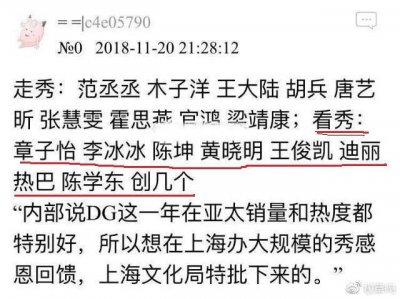 ​dg设计师 辱华 迪丽热巴不出席dg秀王俊凯范丞丞陈坤等群星罢演