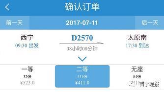 西宁到西安动车232.5元，到太原411元，下午4点发售！到北京广州上海长沙…