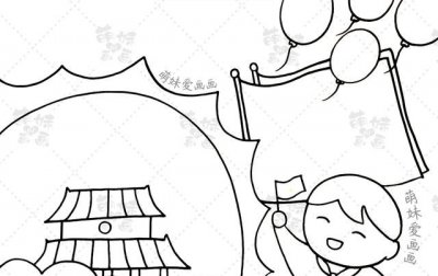 ​国庆节的手抄报怎么画?（国庆节手抄报及简笔画合集分享）