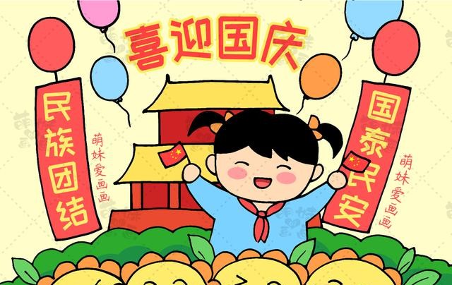 国庆节的手抄报怎么画?(国庆节手抄报及简笔画合集分享)