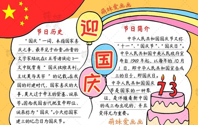 国庆节的手抄报怎么画?(国庆节手抄报及简笔画合集分享)