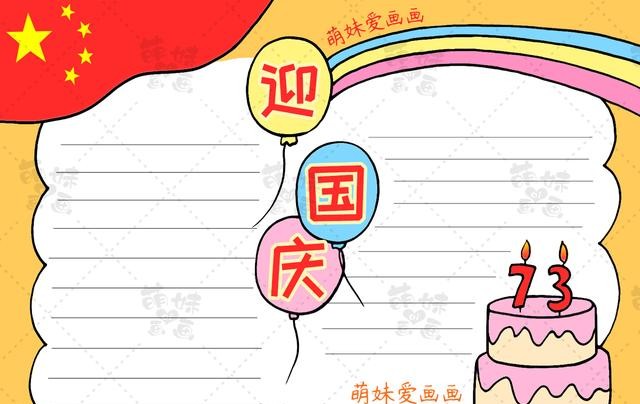 国庆节的手抄报怎么画?(国庆节手抄报及简笔画合集分享)