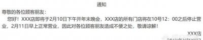 ​春节开业通知朋友圈怎么写，暂停营业通知怎么写？