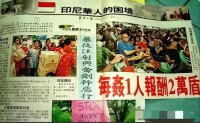 ​98印尼排华事件。华人首富却忙着给印尼穷人送大米、面条，搞募捐