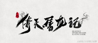 ​《倚天屠龙记》中的8大“周芷若”扮演者 谁才是你心目中的女神？